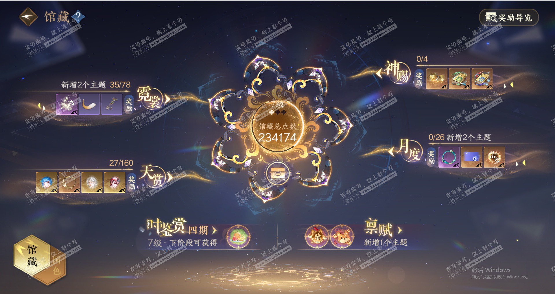 NSH328464逆水寒手游账号详情图20 NSH328464逆水寒手游账号详情图20