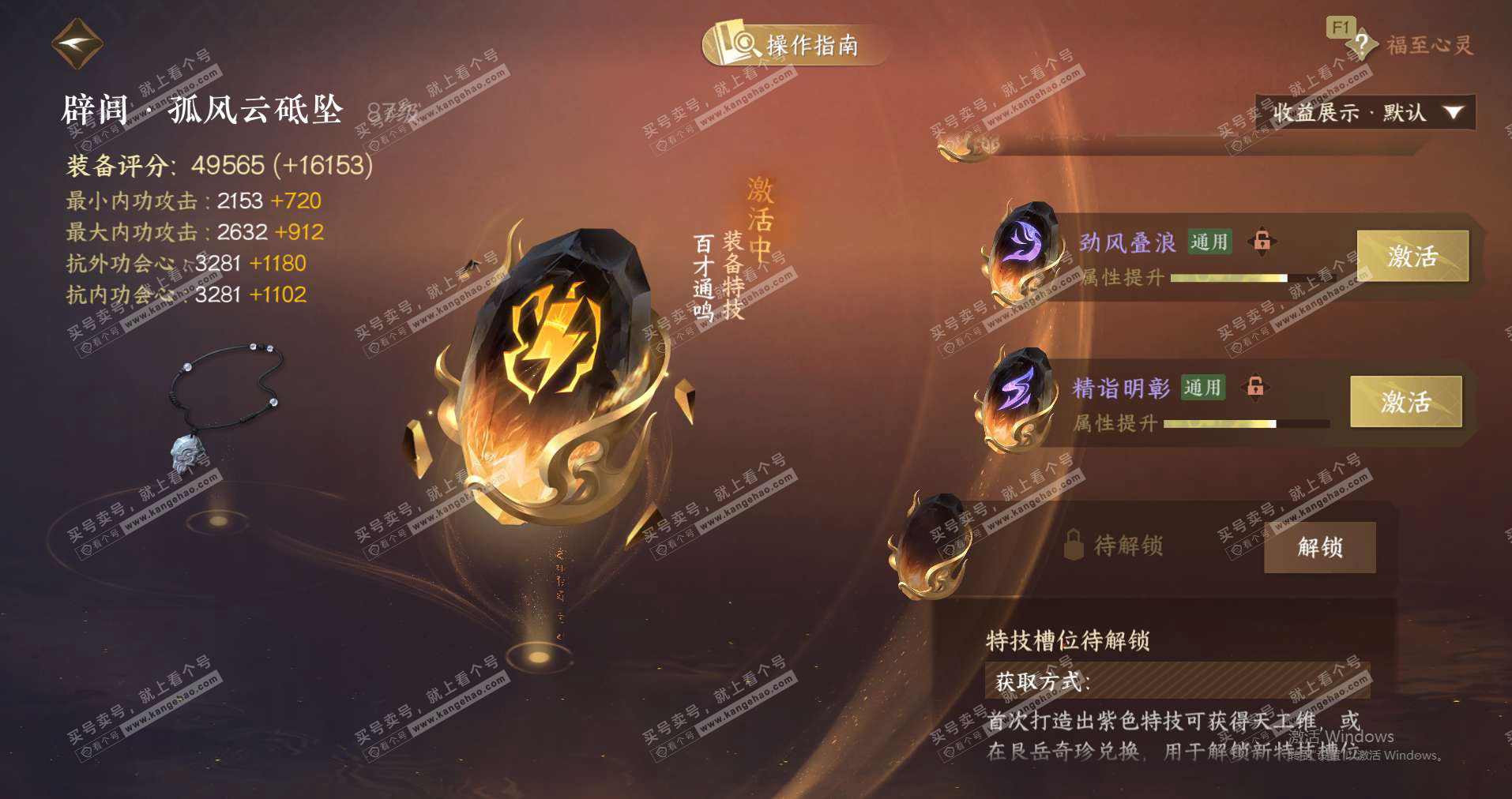 NSH328464逆水寒手游账号详情图26 NSH328464逆水寒手游账号详情图26