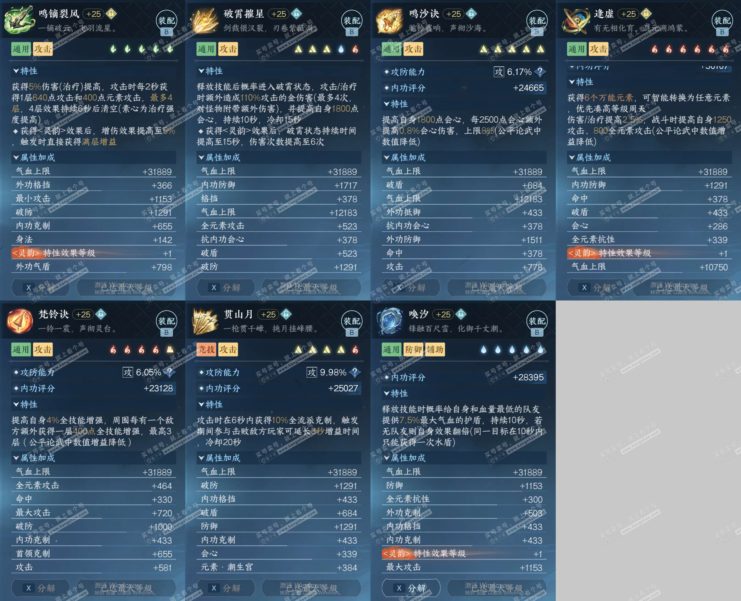 NSH328464逆水寒手游账号详情图28 NSH328464逆水寒手游账号详情图28