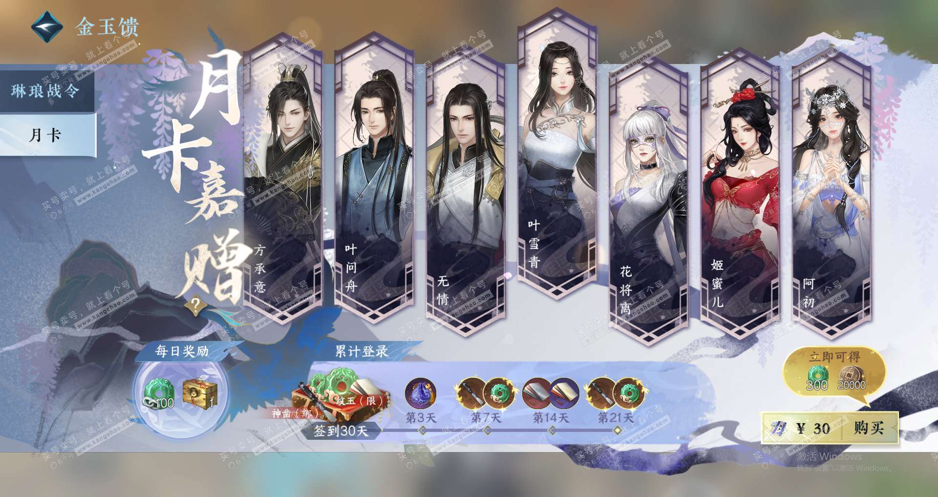 NSH328464逆水寒手游账号详情图33 NSH328464逆水寒手游账号详情图33