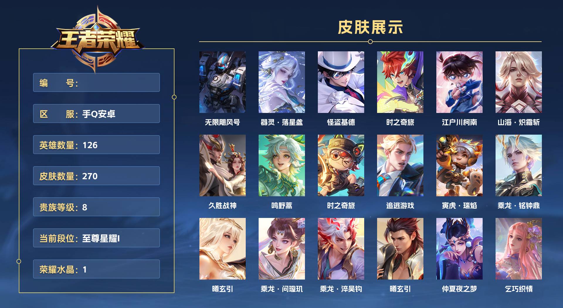 WZ3376247王者荣耀账号详情图1