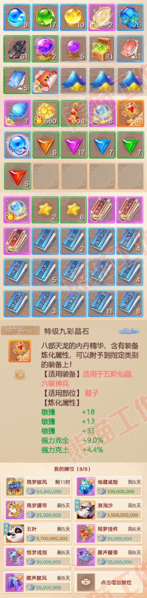 26427大话西游账号详情图7 26427大话西游账号详情图7