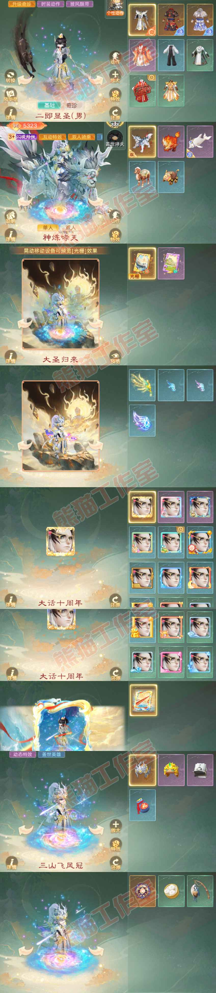 26427大话西游账号详情图8 26427大话西游账号详情图8