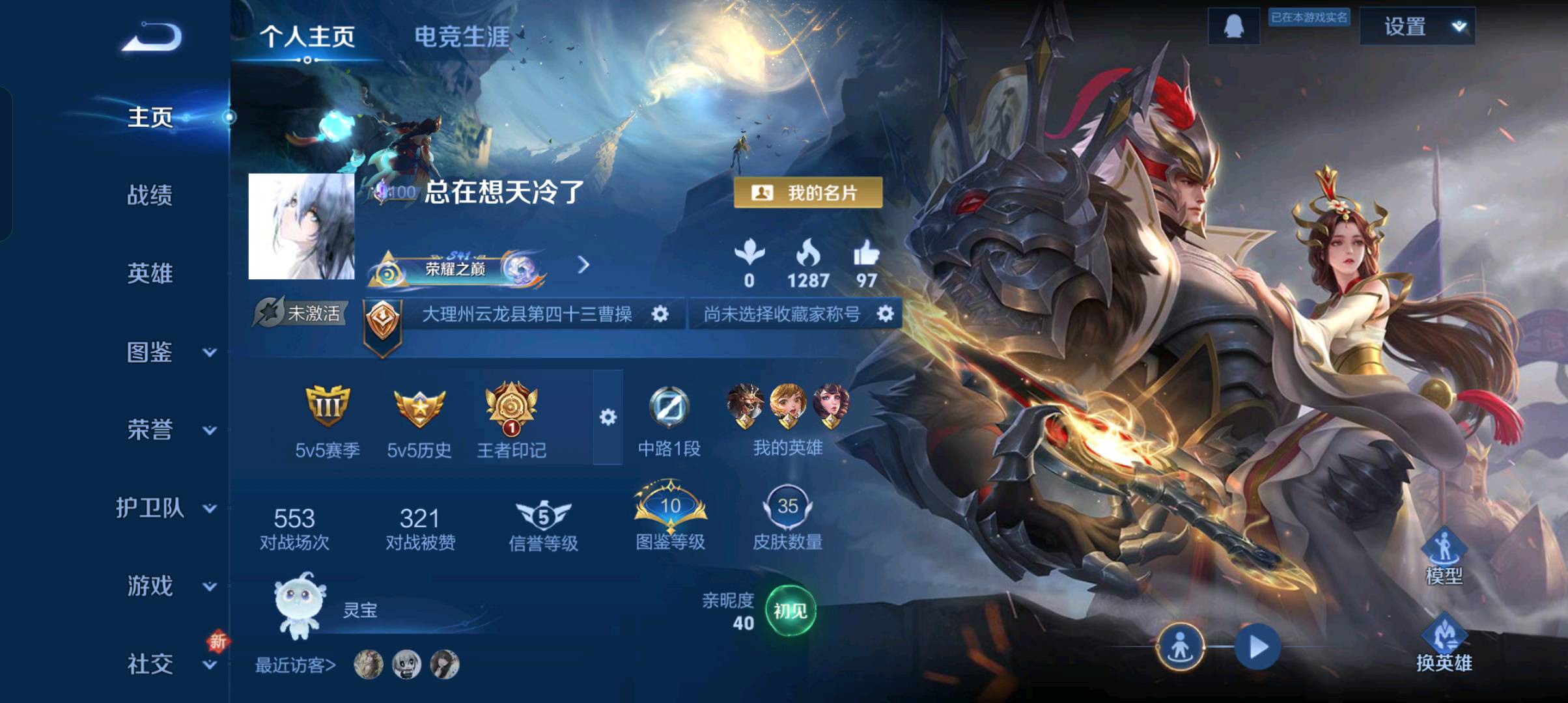 WZ3376265王者荣耀账号详情图1