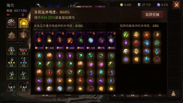 暗黑不朽账号官服安达莉尔编号42430    共鸣8685    圣教军