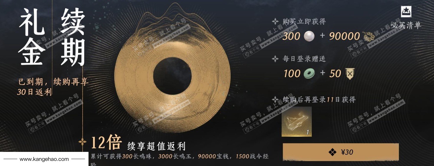 YYS35638燕云十六声账号详情图25