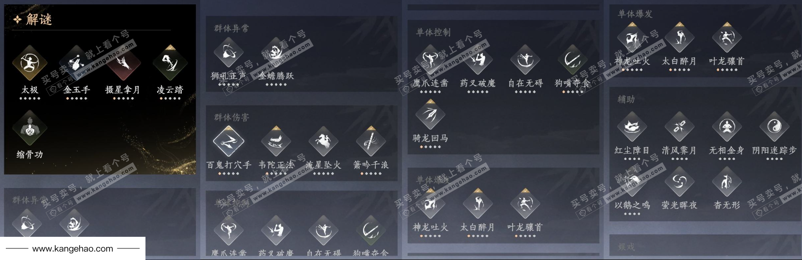 YYS35644燕云十六声账号详情图15