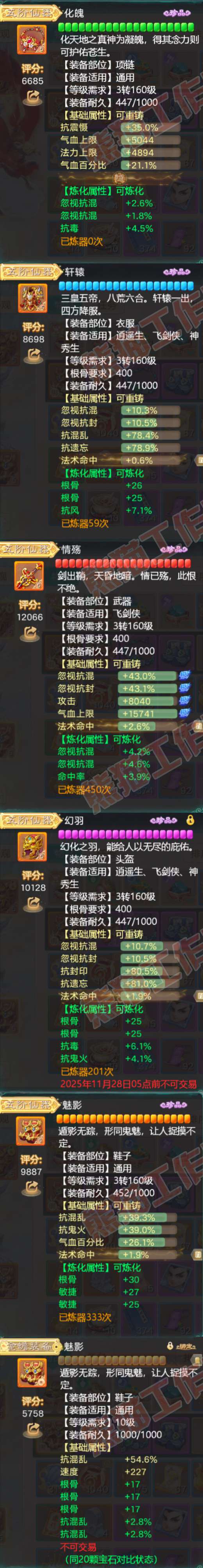 F7376大话西游账号详情图4 F7376大话西游账号详情图4