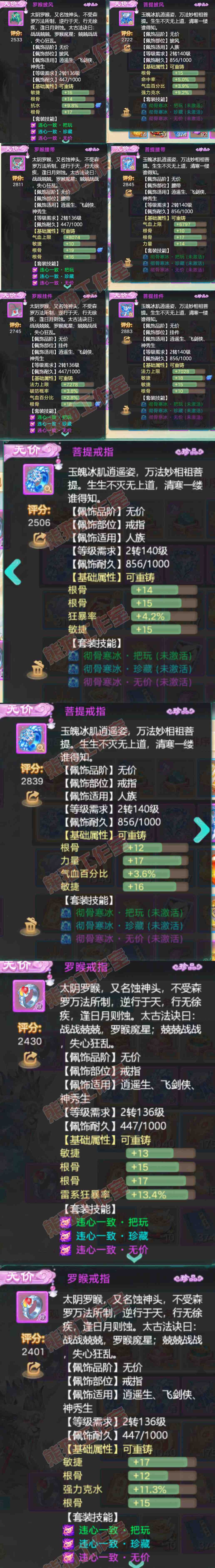 F7376大话西游账号详情图5 F7376大话西游账号详情图5