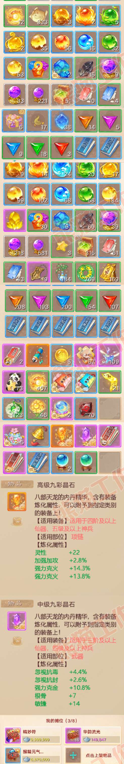 93748大话西游账号详情图6