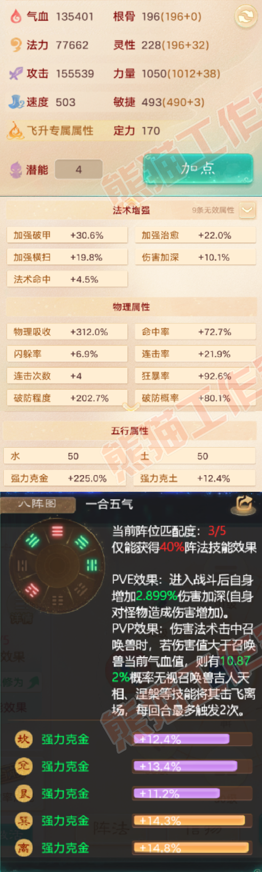 93748大话西游账号详情图2