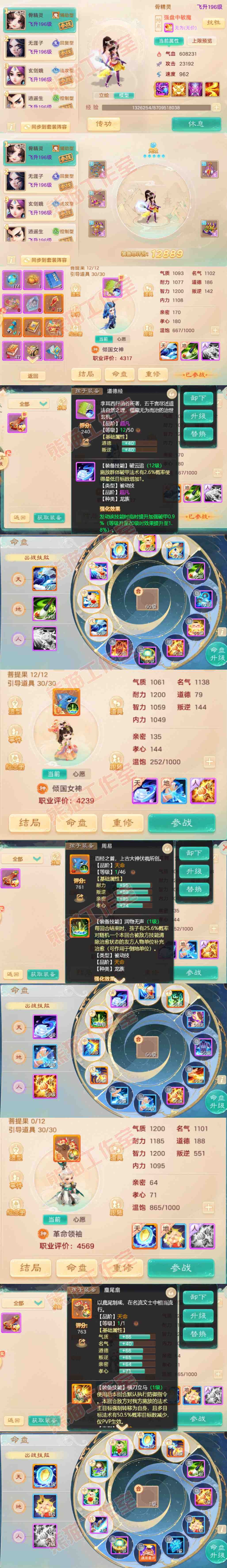 93748大话西游账号详情图9