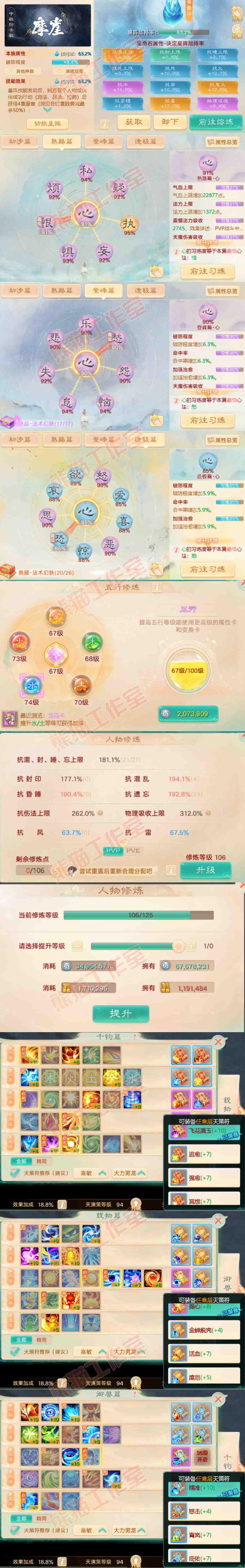 93748大话西游账号详情图3