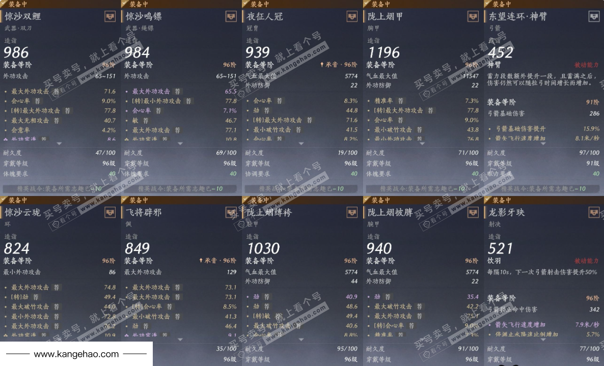 YYS35647燕云十六声账号详情图21