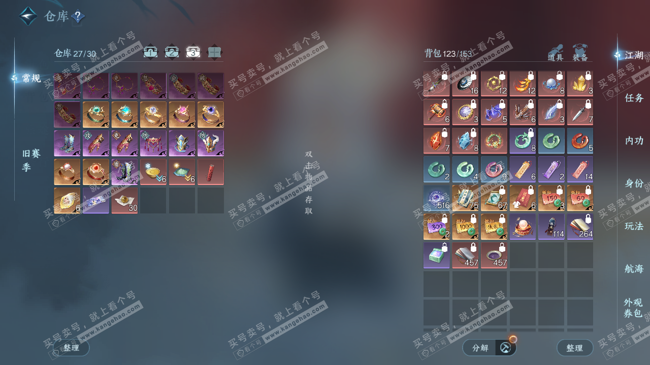 NSH328477逆水寒手游账号详情图4