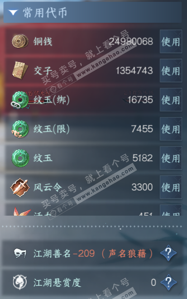 NSH328477逆水寒手游账号详情图5