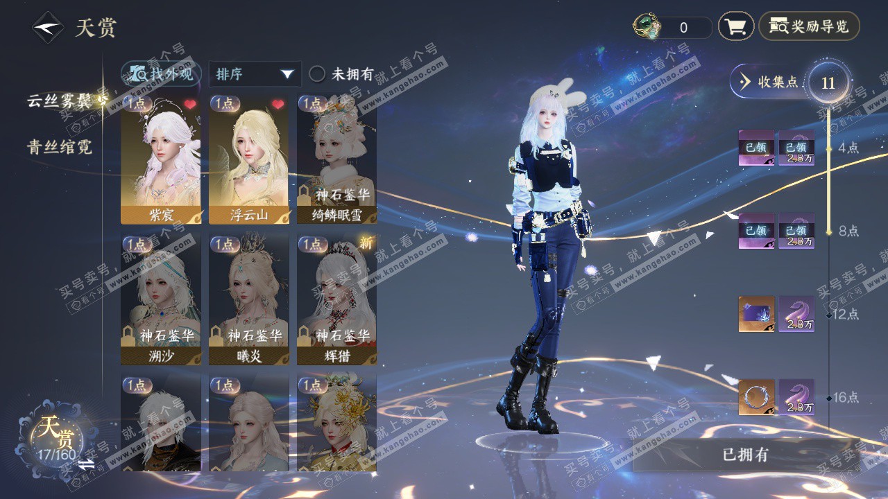 NSH328477逆水寒手游账号详情图8