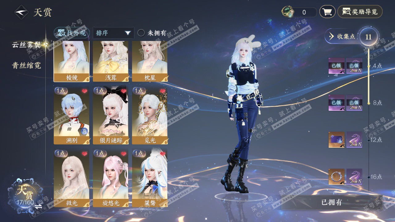 NSH328477逆水寒手游账号详情图7