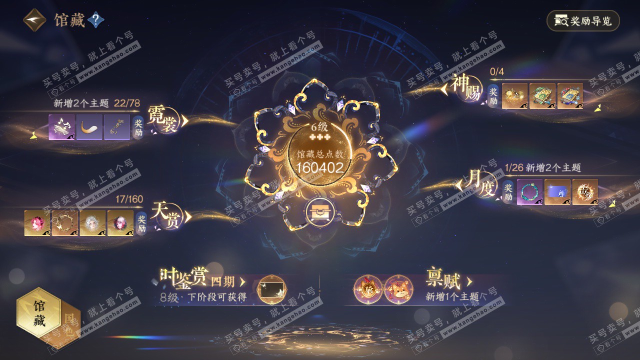 NSH328477逆水寒手游账号详情图6