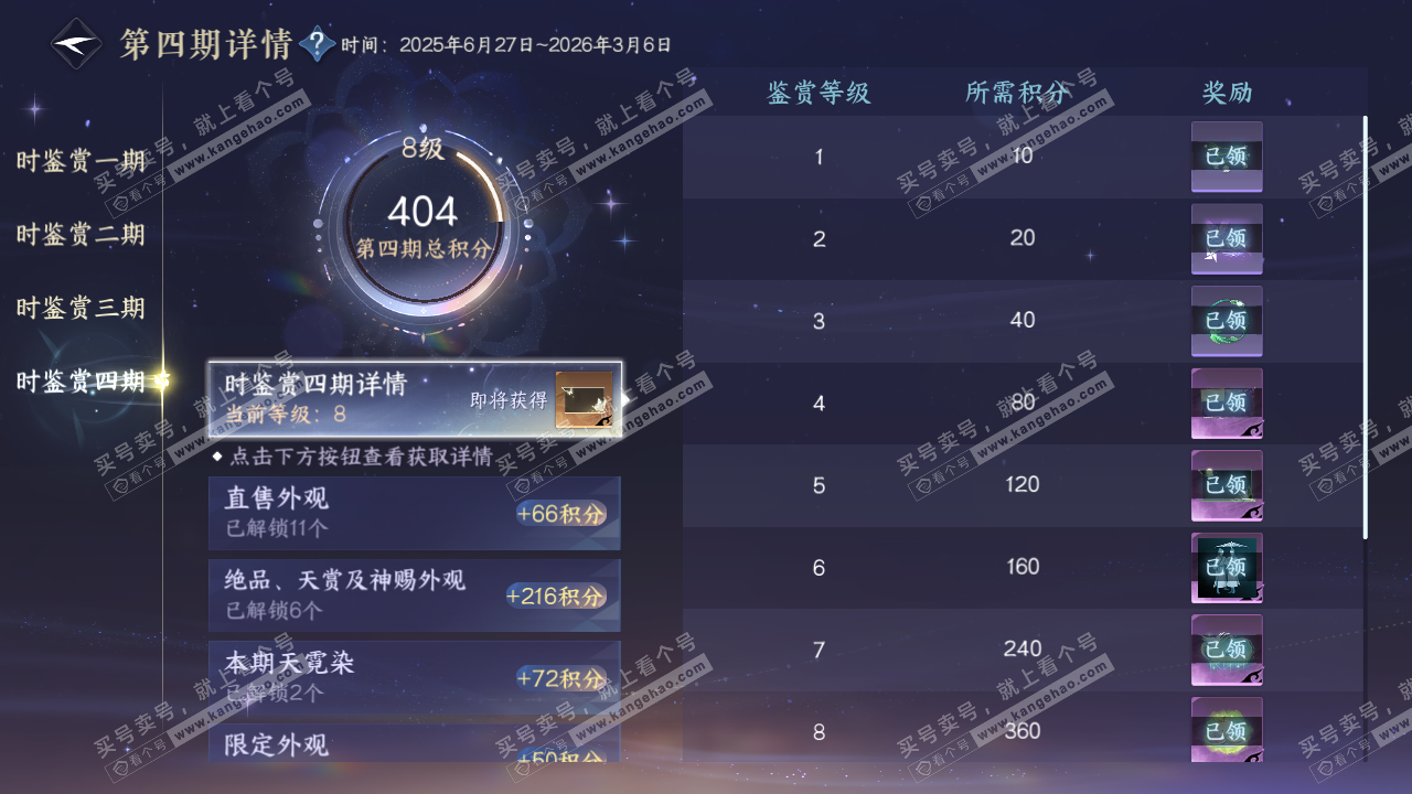 NSH328477逆水寒手游账号详情图15