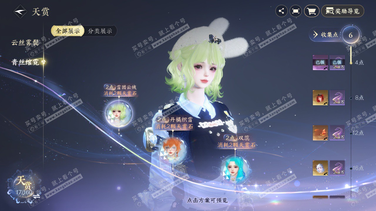 NSH328477逆水寒手游账号详情图9