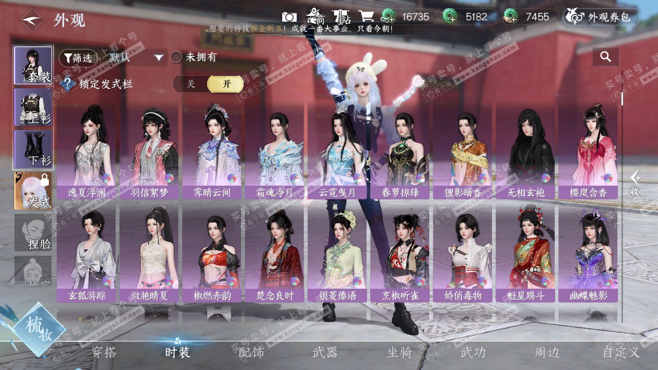 NSH328477逆水寒手游账号详情图18