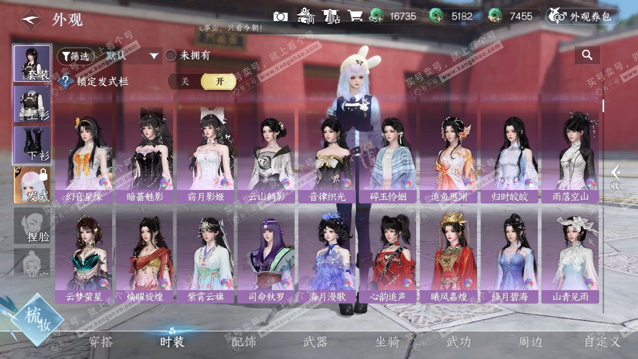 NSH328477逆水寒手游账号详情图19