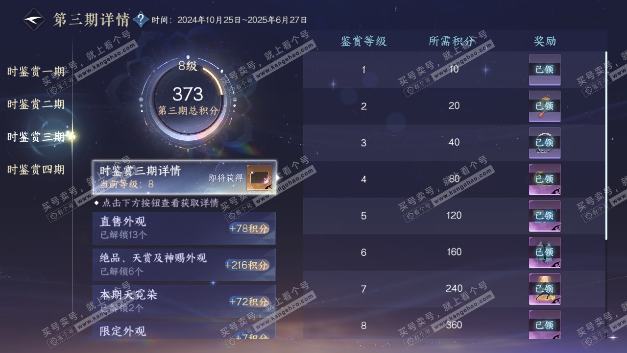 NSH328477逆水寒手游账号详情图14
