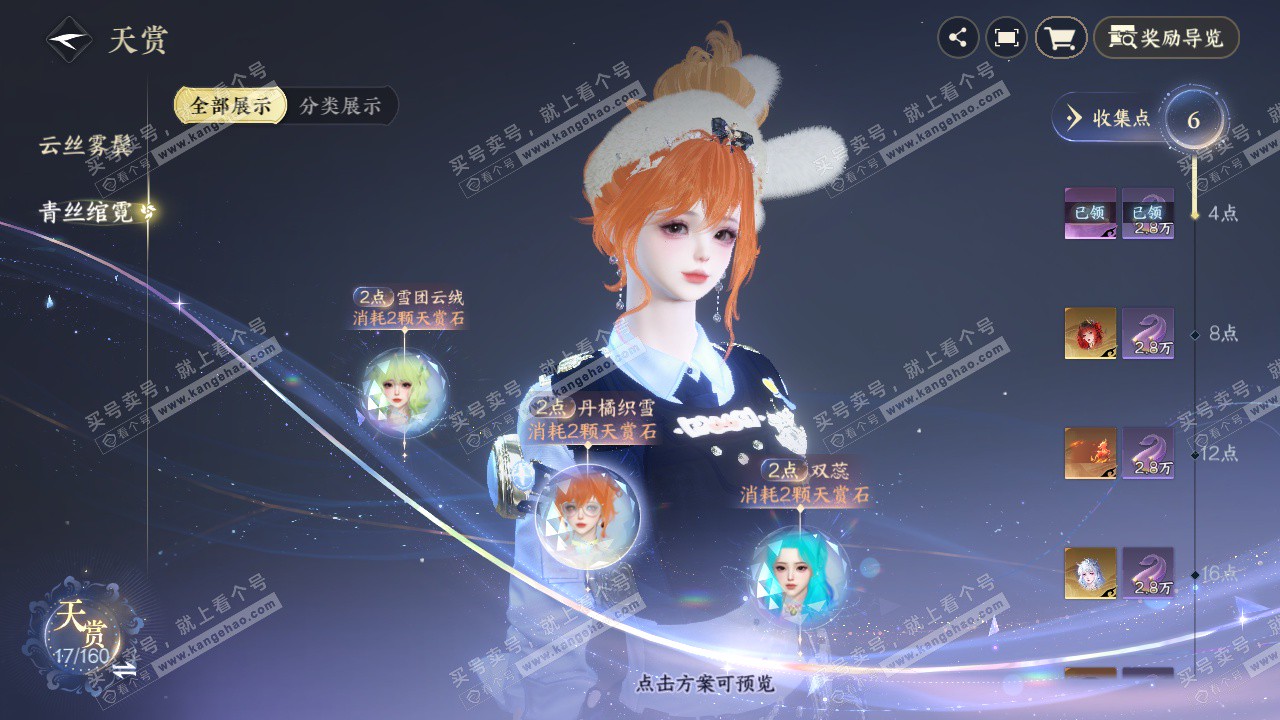 NSH328477逆水寒手游账号详情图10