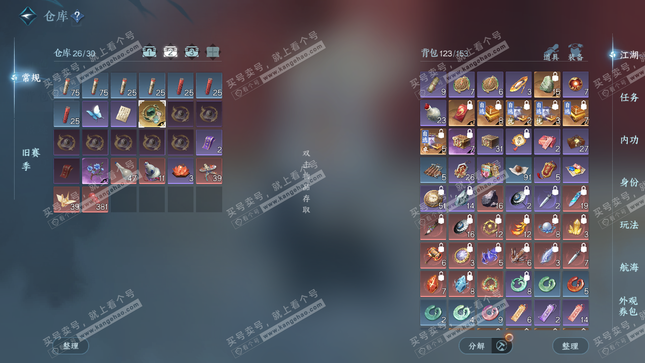 NSH328477逆水寒手游账号详情图3