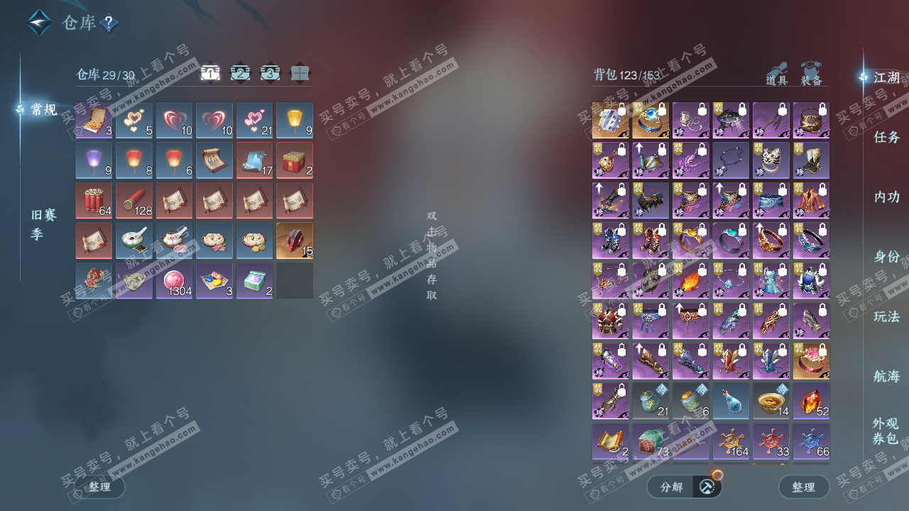 NSH328477逆水寒手游账号详情图2