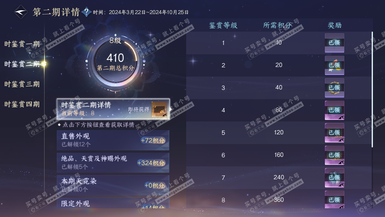 NSH328477逆水寒手游账号详情图13