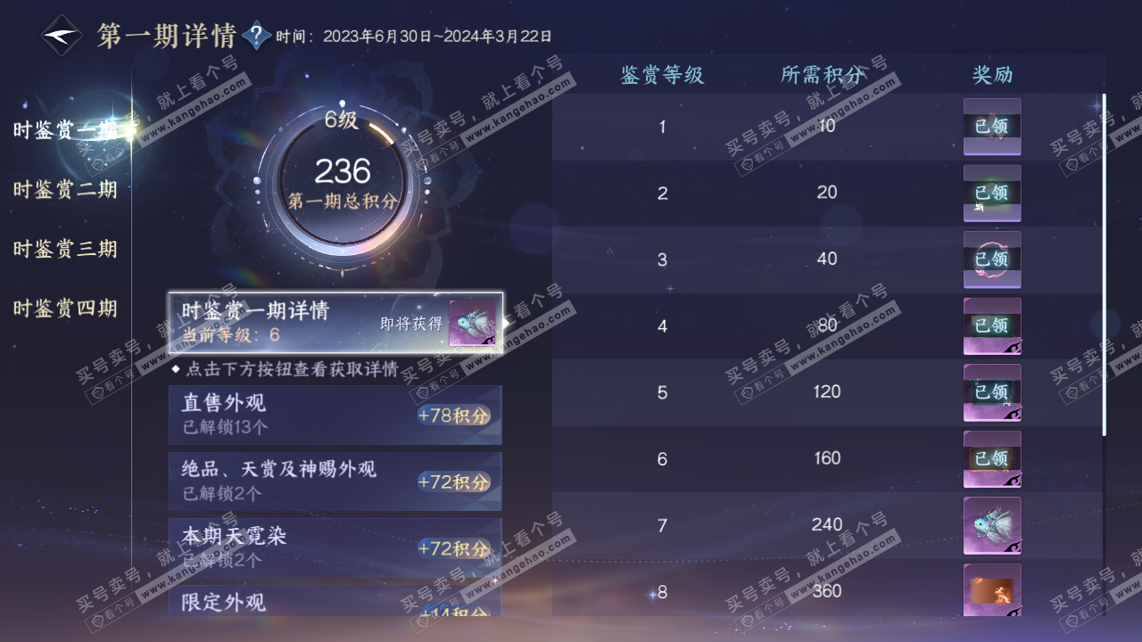 NSH328477逆水寒手游账号详情图12