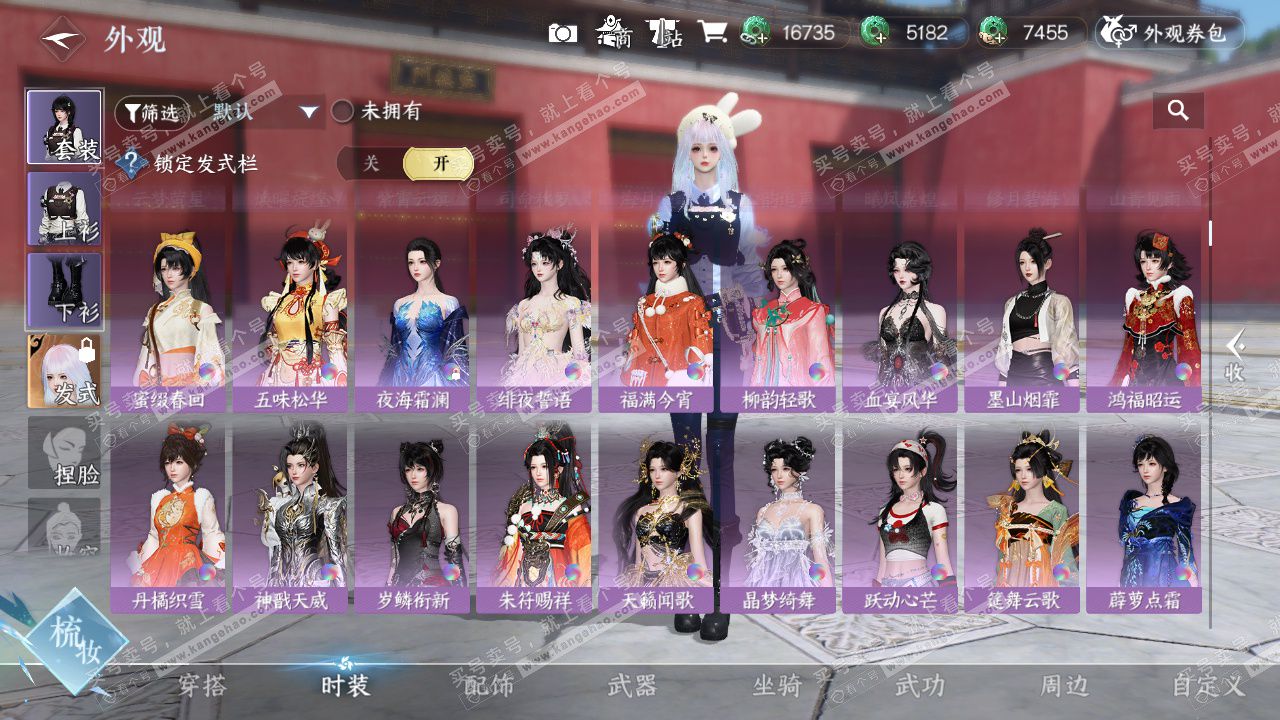 NSH328477逆水寒手游账号详情图20