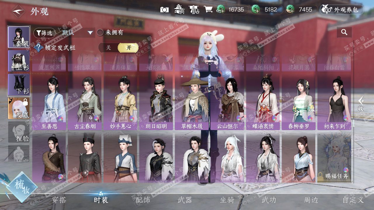 NSH328477逆水寒手游账号详情图29