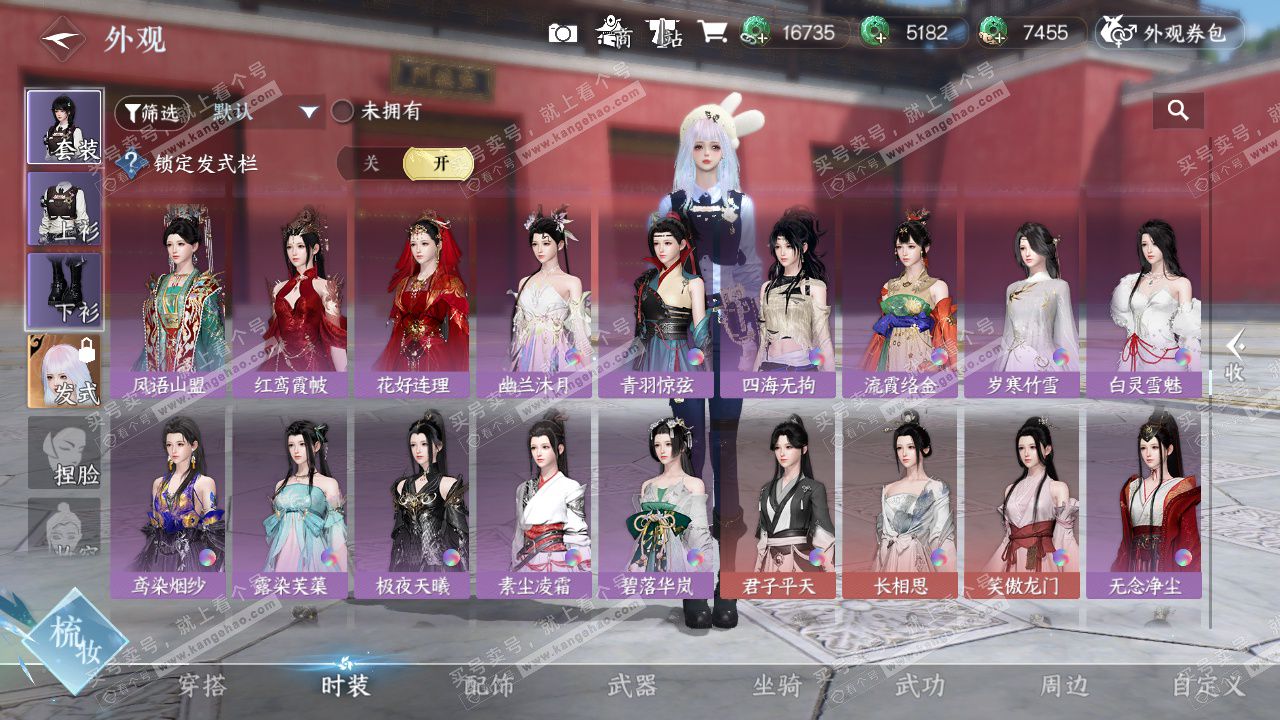 NSH328477逆水寒手游账号详情图27