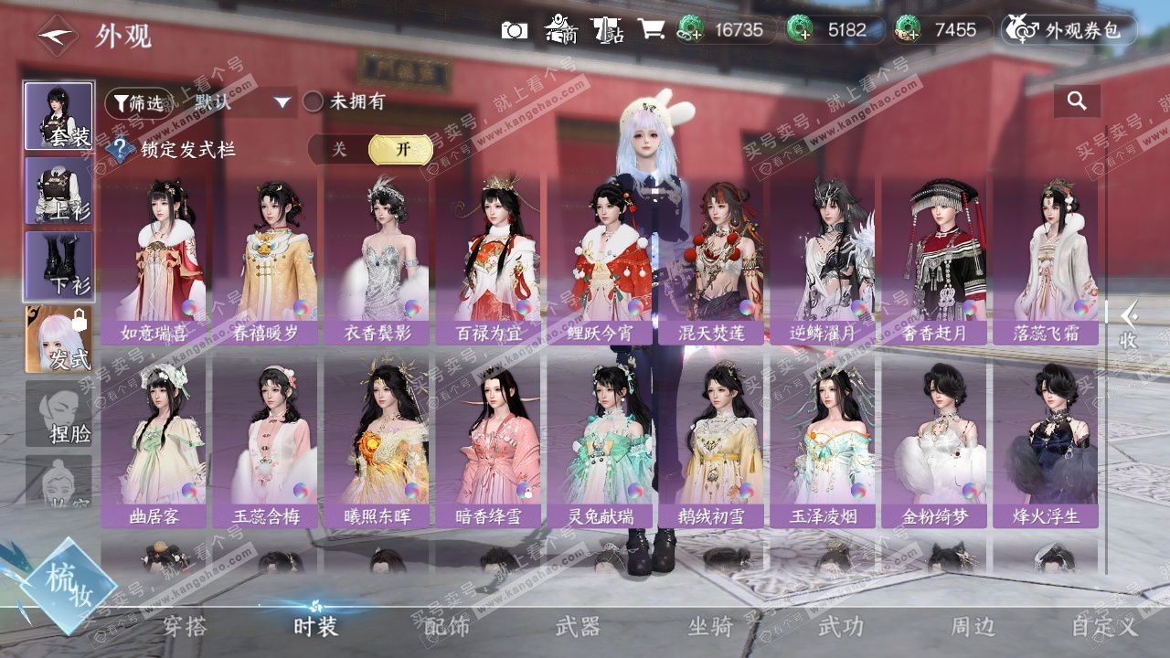 NSH328477逆水寒手游账号详情图25