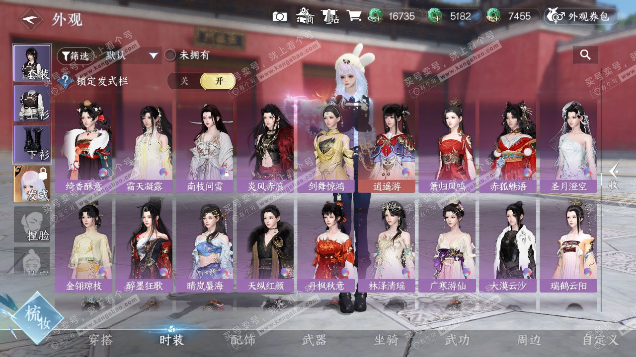 NSH328477逆水寒手游账号详情图26