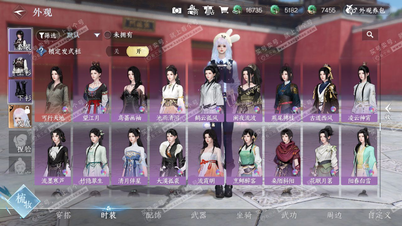 NSH328477逆水寒手游账号详情图28