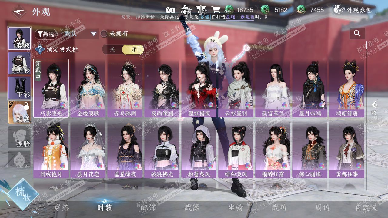 NSH328477逆水寒手游账号详情图16