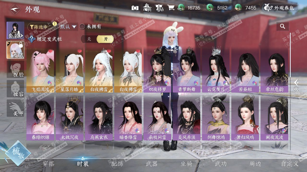 NSH328477逆水寒手游账号详情图30