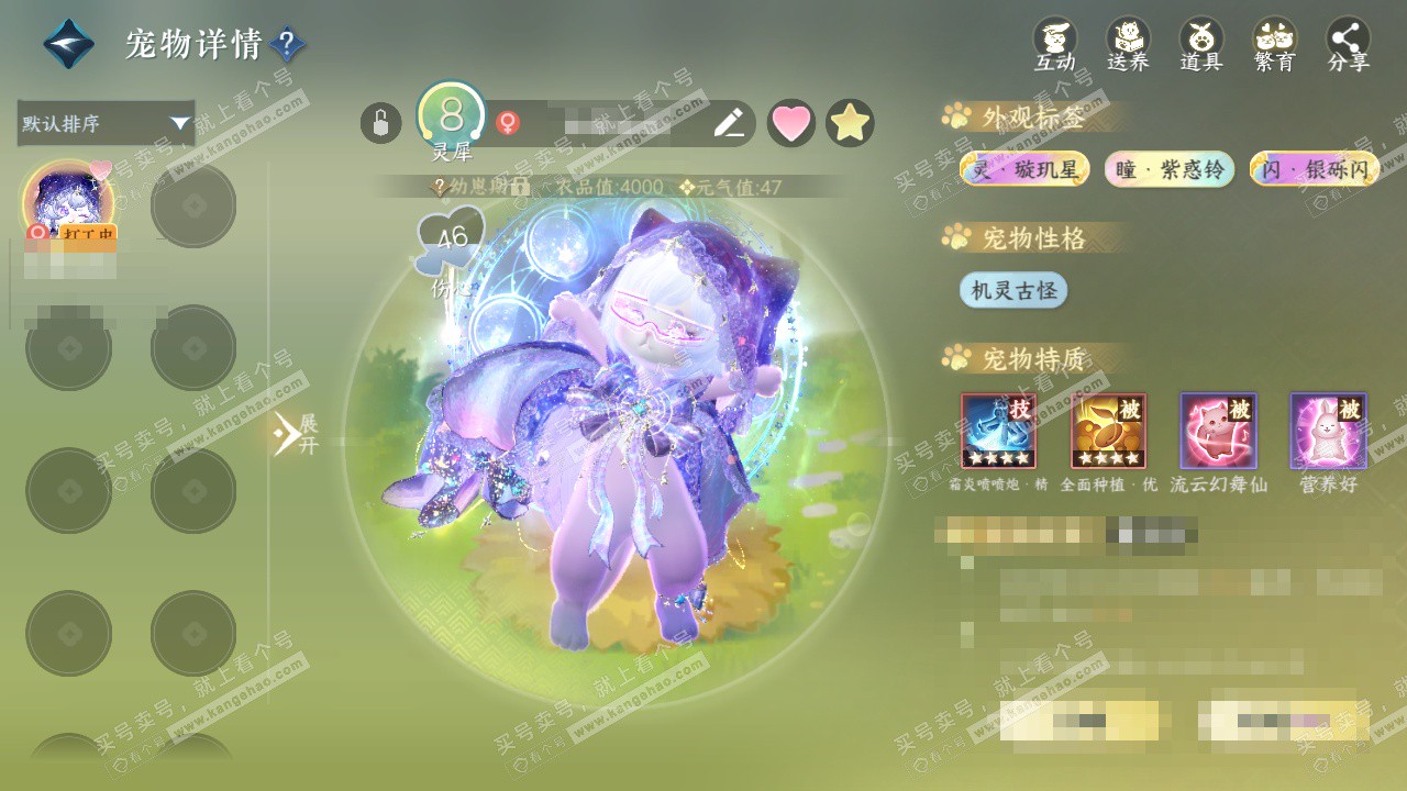 NSH328477逆水寒手游账号详情图36