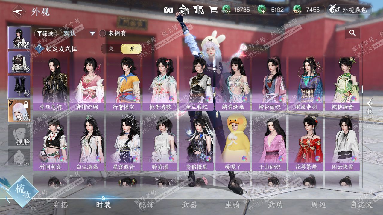 NSH328477逆水寒手游账号详情图23