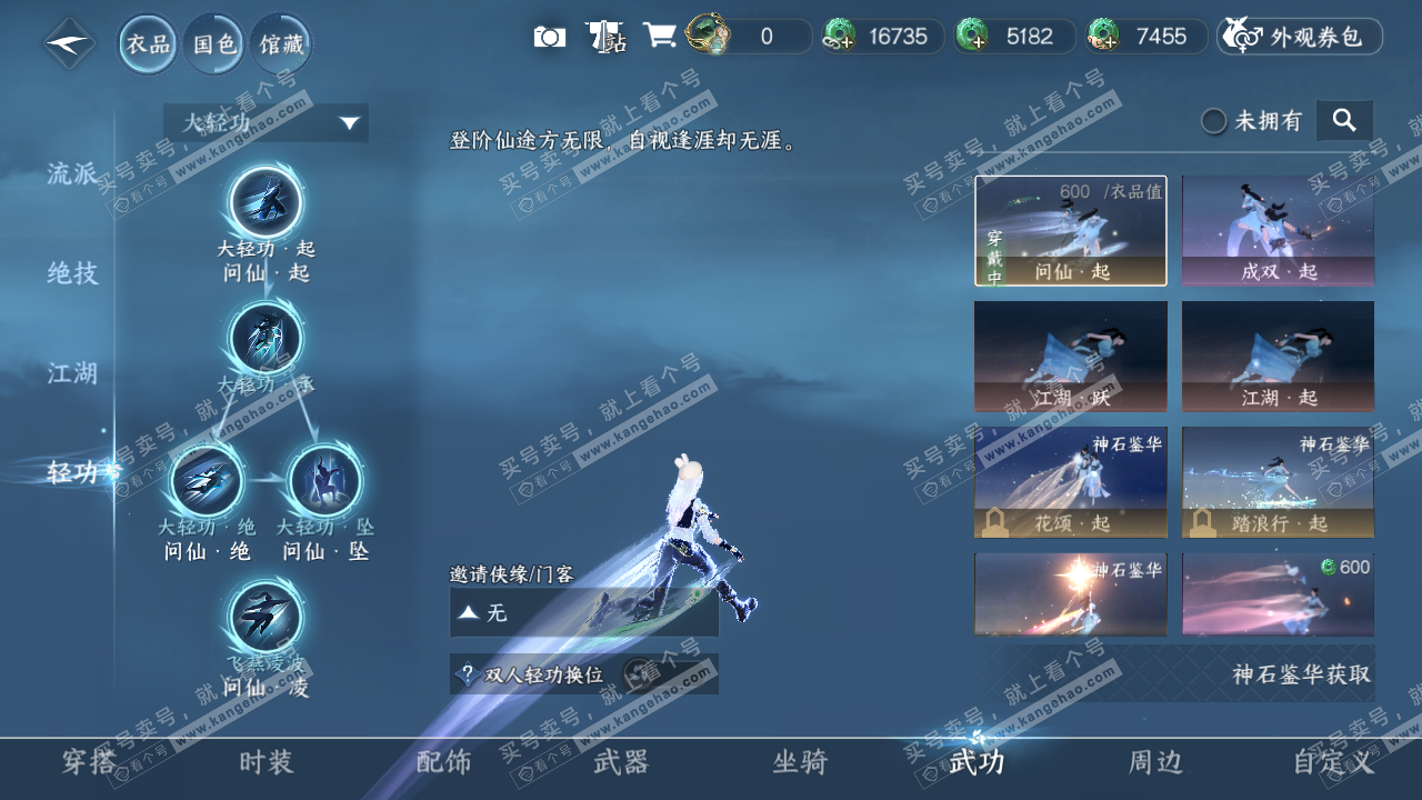 NSH328477逆水寒手游账号详情图34