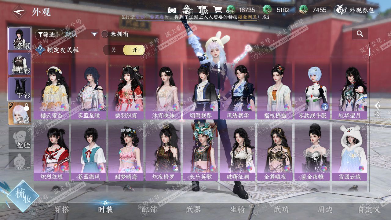 NSH328477逆水寒手游账号详情图17