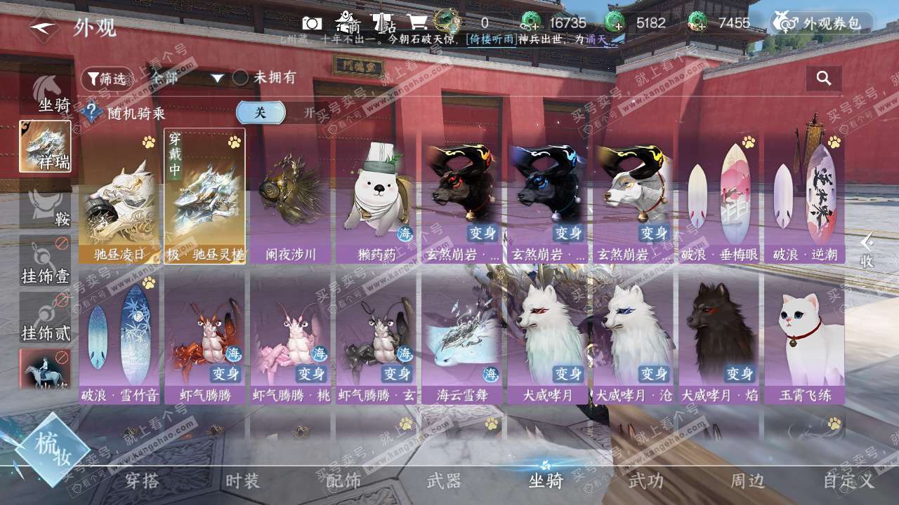 NSH328477逆水寒手游账号详情图32