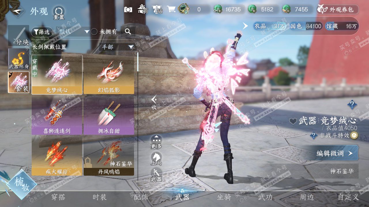 NSH328477逆水寒手游账号详情图31