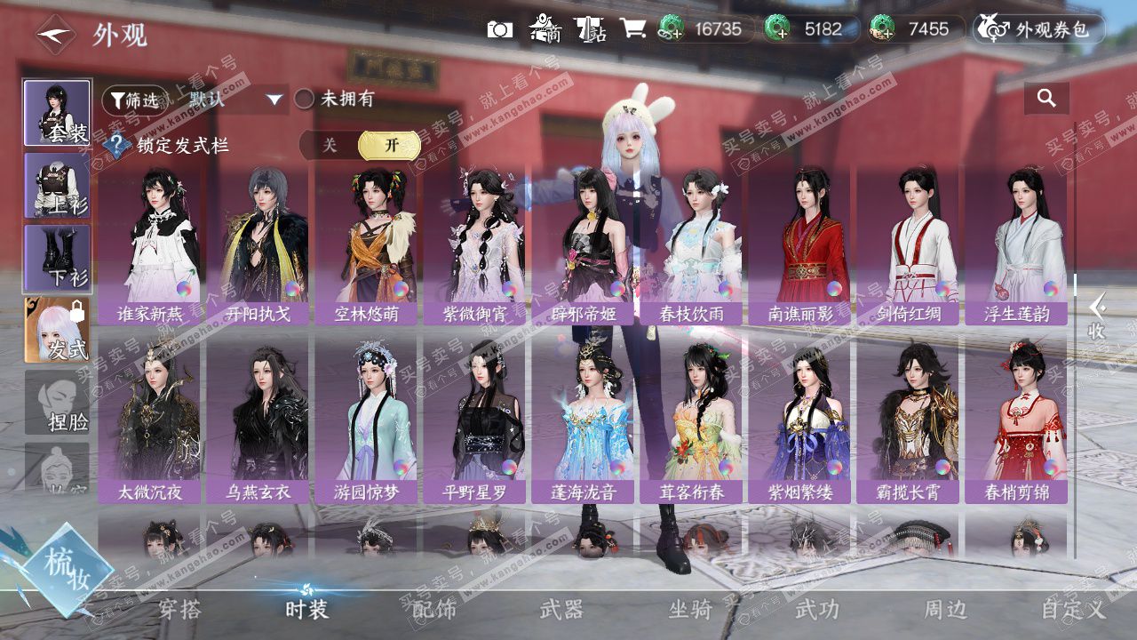 NSH328477逆水寒手游账号详情图24