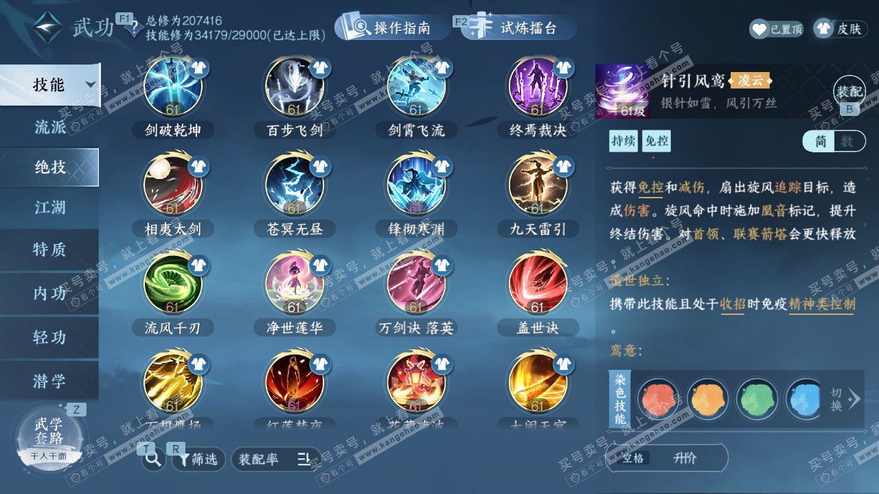 NSH328477逆水寒手游账号详情图38