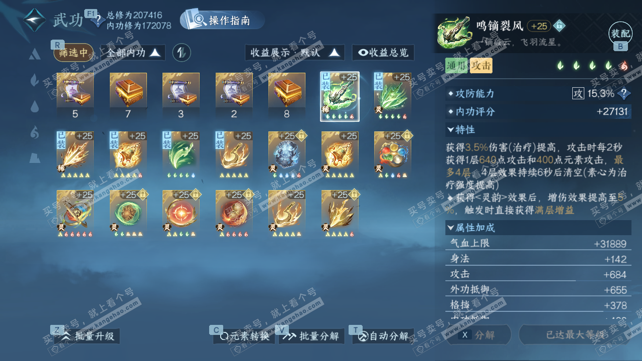 NSH328477逆水寒手游账号详情图40